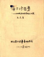 论下行趋势  山西民歌旋律特点初探