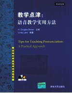 教学技巧：语音教学实用方法：英文