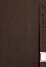 元代史料丛刊初编  元代地理方志  上  第20册