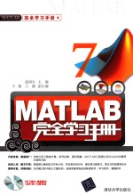 MATLAB完全学习手册