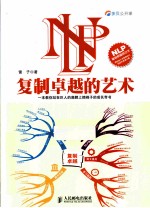 NLP  复制卓越的艺术