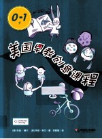 美国早教创意课程  0-1岁