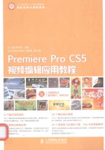 Premiere  Pro  CS5视频编辑应用教程