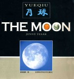 月球  THE MOON