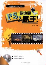 PS，你也是高手！