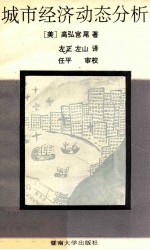 城市经济动态分析