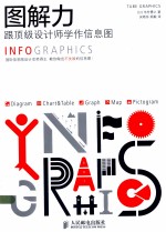 图解力  跟顶级设计师学作信息图