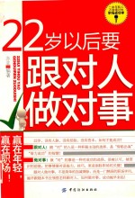 22岁以后要跟对人做对事