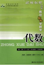 示例演练实验用书  代数  第2册  下