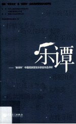 乐谭  新绎杯”中国民族管弦乐获奖作品评析