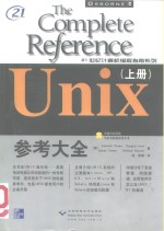 UNIX参考大全  下