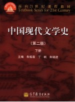 中国现代文学史  下