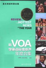 听VOA学英语标准原声年度合集  2015版