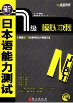 新日本语能力测试1级模拟冲刺