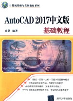 AutoCAD 2017中文版基础教程