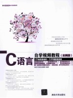 C语言自学视频教程  实例版