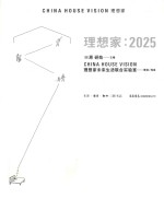 理想家  2025