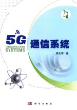 5G通信系统