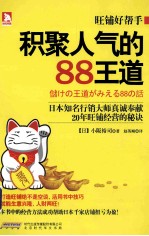 积聚人气的88王道