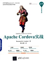 Apache Cordova实战