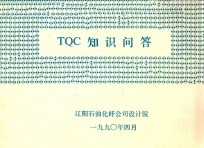 TQC知识问答