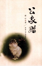 公家猫