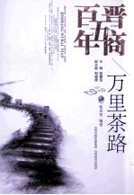 万里长路