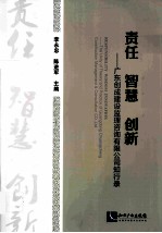 责任智慧创新  广东创成建设监理咨询有限公司知行录