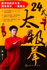 24式太极拳