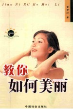 教你如何美丽