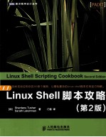 Linux Shell脚本攻略  第2版