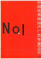 中国优秀房地产广告年鉴  2005  6