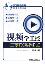 三菱FX系列PLC