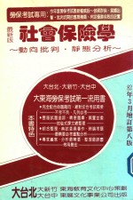 社会保险学动向批判  静态分析  最新版