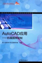 AutoCAD应用  机械图样绘制  教学改革实验