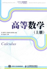 高等数学  上