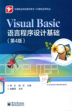 Visual Basic语言程序设计基础