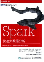 图灵程序设计丛书  Spark快速大数据分析