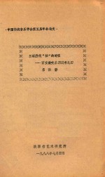 西安鼓吹乐源流考  4  三证唐代“拍”的时值