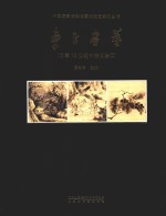 东方画艺  15-19世纪中韩日绘画