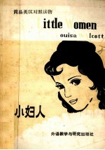 小妇人 Little Women