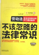 劳动法  发生在你身边的96个真实案例