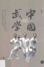 中国武学  1