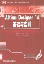 Altium Designer 14基础与实训