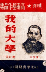 我的大学  插画本