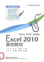 Excel 2010案例教程