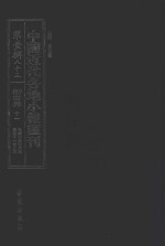 中国近代各地小报汇刊  第1辑  83  新世界  11  民国10年10月-民国11年2月  影印本