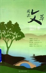 国酒文萃  2017  春