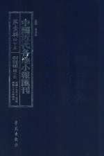 中国近代各地小报汇刊  第1辑  45  群强报  45  民国17年12月-民国25年4月  影印本