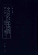 中国近代各地小报汇刊  第1辑  13  群强报  13  民国4年6月-民国4年8月  影印本